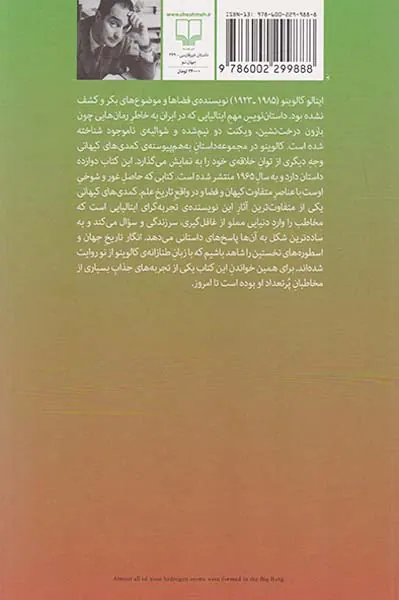 کمدی های کیهانی